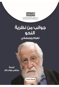 جوانب من نظرية النحو  -7000 دينار